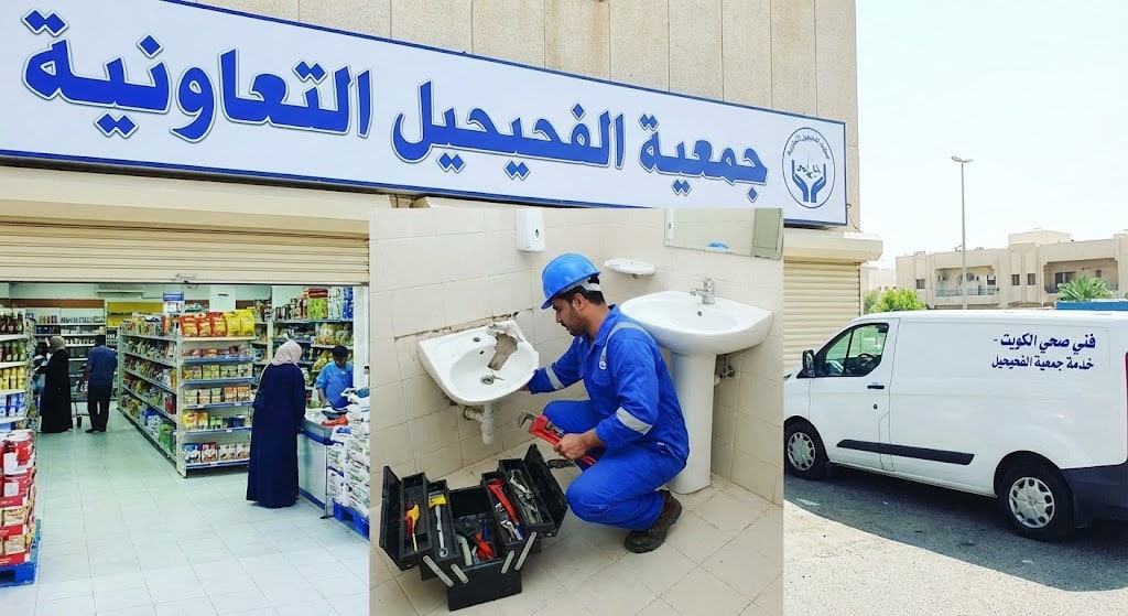 فني صحي جمعية الفحيحيل الكويت - خدمات سباكة وتسليك مجاري احترافية